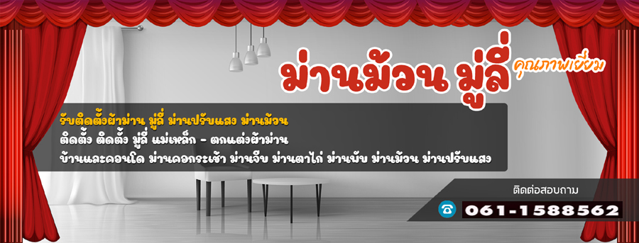 ม่านม้วน มู่ลี่ เกรด A