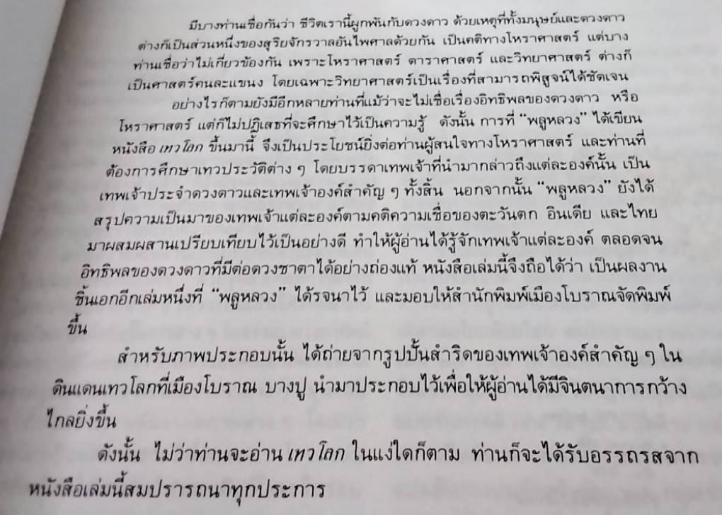 เทวโลก
