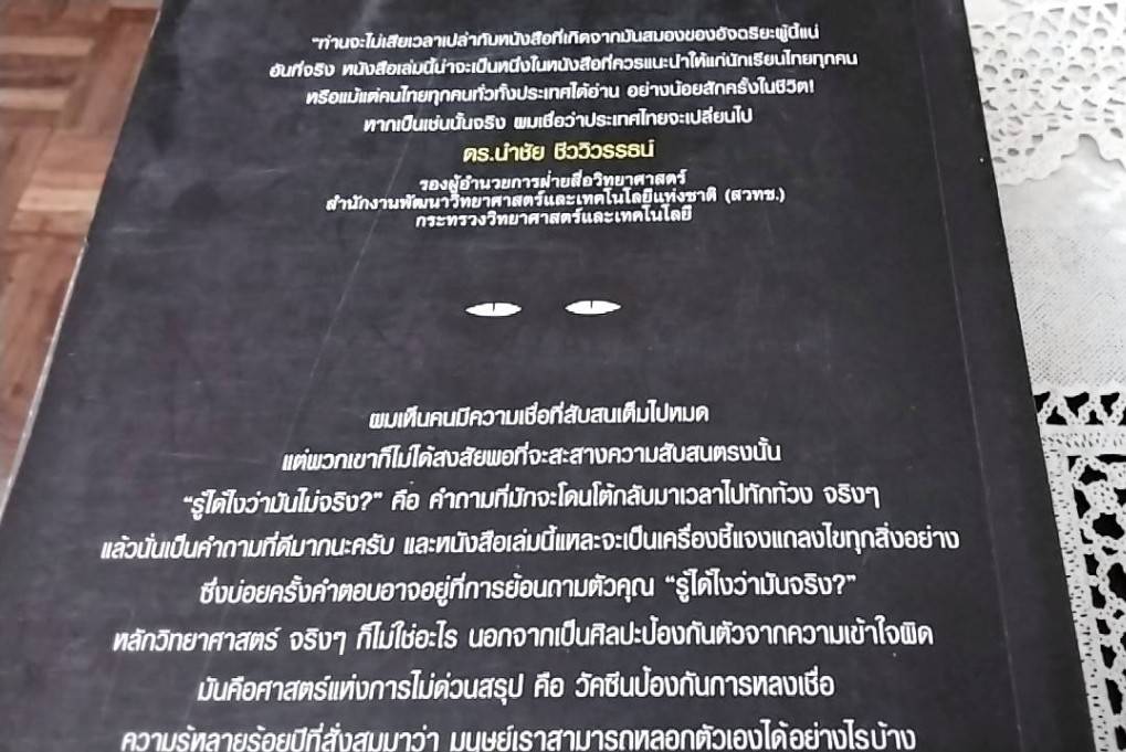 โลกที่เต็มไปด้วยปีศาจ