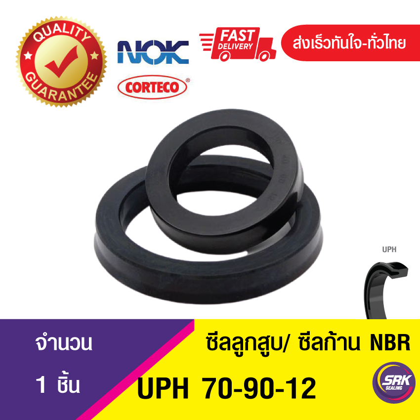 UPH 70-90-12 NOK ซีลยูคัพยาง(NBR ) ซีลแกน,ซีลลูกสูบ ,ซีลก้านสูบ/piston & rod seal (1ชิ้น)