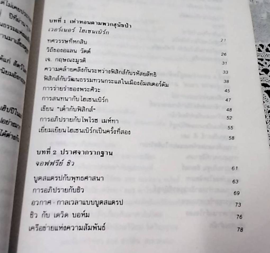 จุดเกิดเต๋าแห่งฟิสิกส์