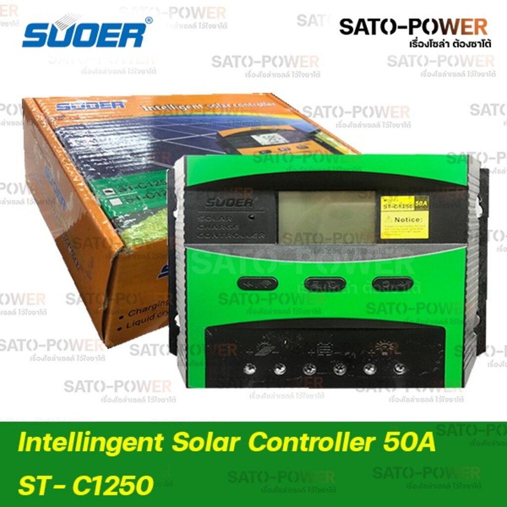 Intelligent solar controller 12V/24V ST-C1250 | ชาร์จเจอร์ คอนโทน ระบบ 12V / 24V โซล่าชาร์จเจอร์