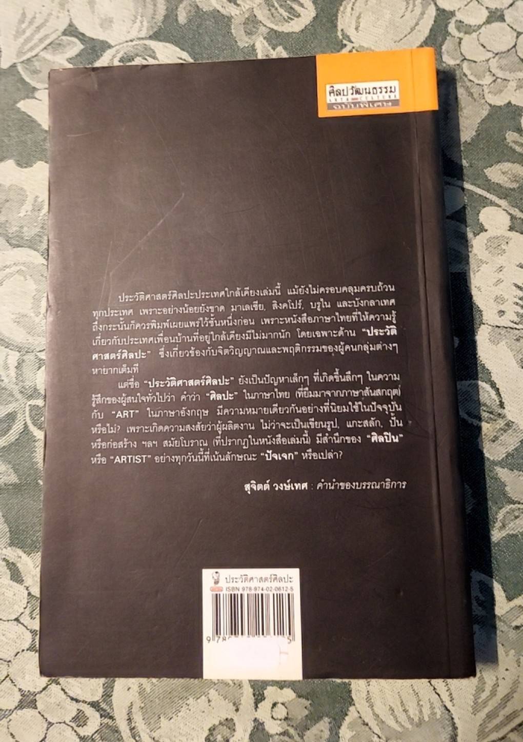 ประวัติศาสตร์ศิลปะประเทศใกล้เคียง อินเดีย, ลังกา, ชวา, จาม, ขอม, พม่า, ลาว,