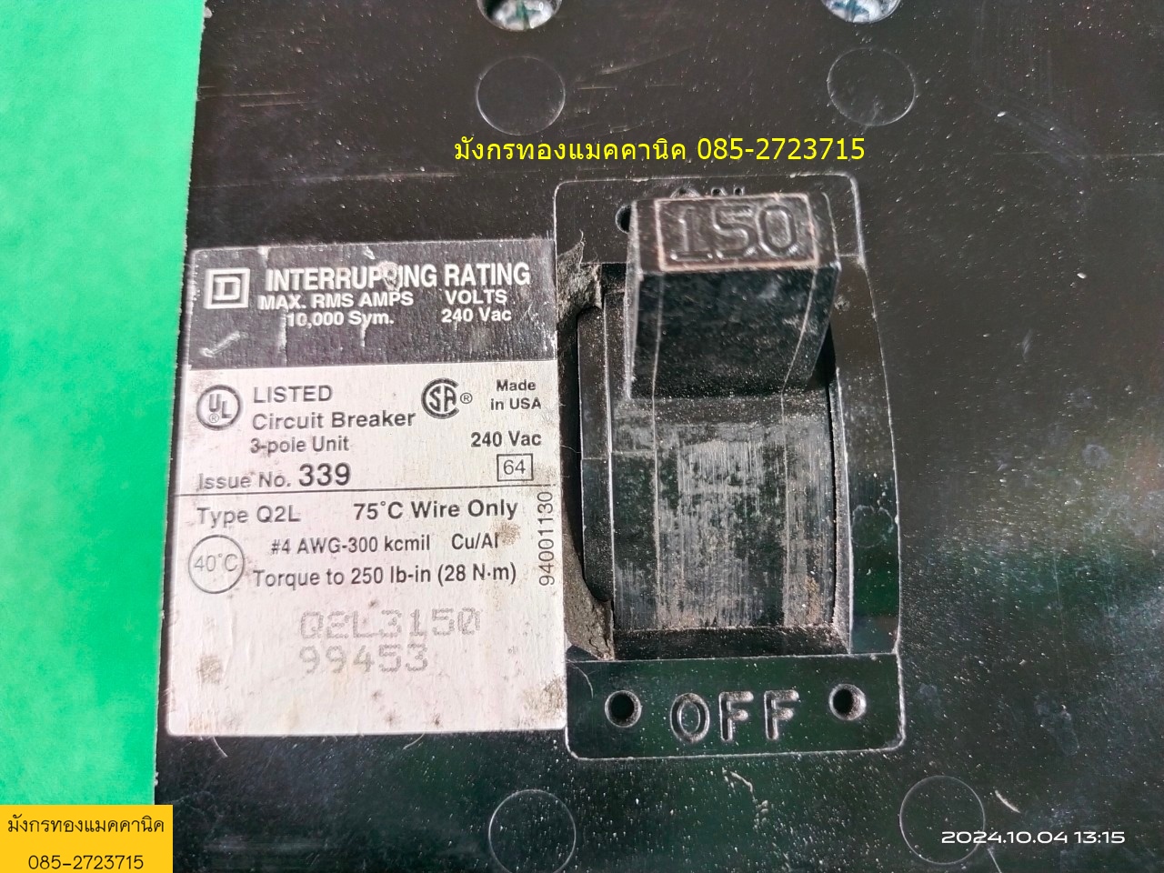 เบรกเกอร์ SquareD made in USA ขนาด 150A เฟรมใหญ่