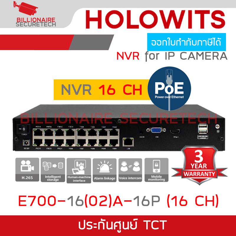 HOLOWITS E700-16(02)A-16P (16 CH) เครื่องบันทึกสำหรับกล้องวงจรปิดระบบ IP (NVR) 16CH PoE BY BILLIONAIRE SECURETECH E700-16(02)A-16P