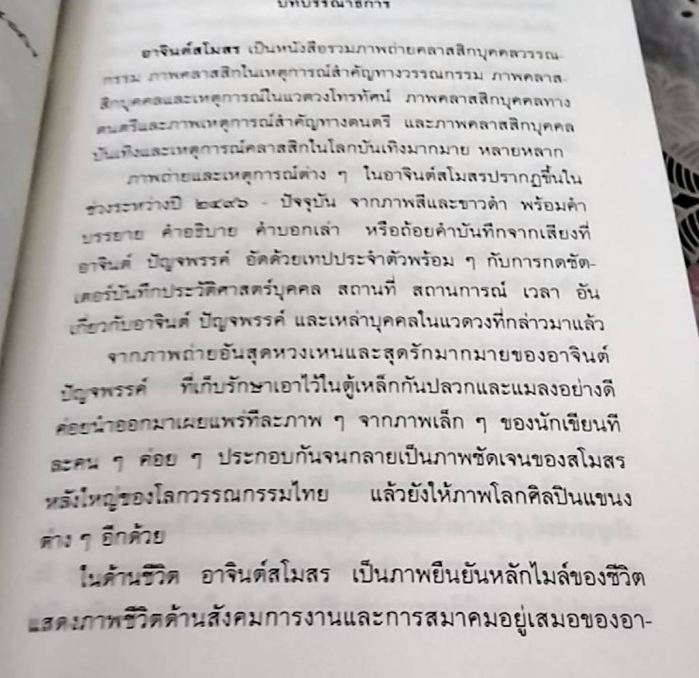 อาจินต์สโมสร