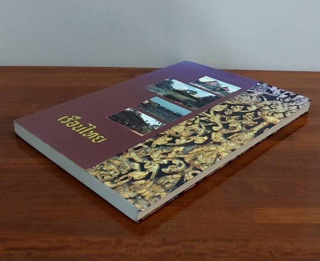 เรือนไทย