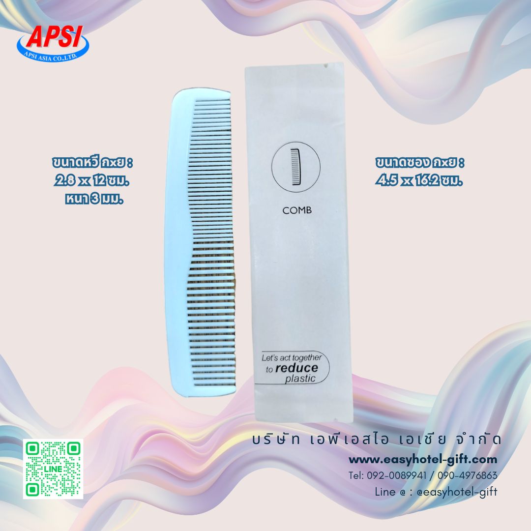 หวีพลาสติก ซองกระดาษสีขาว พิมพ์ลาย/สินค้ามีพร้อมส่ง สั่งขั้นต่ำ 500 ชิ้น