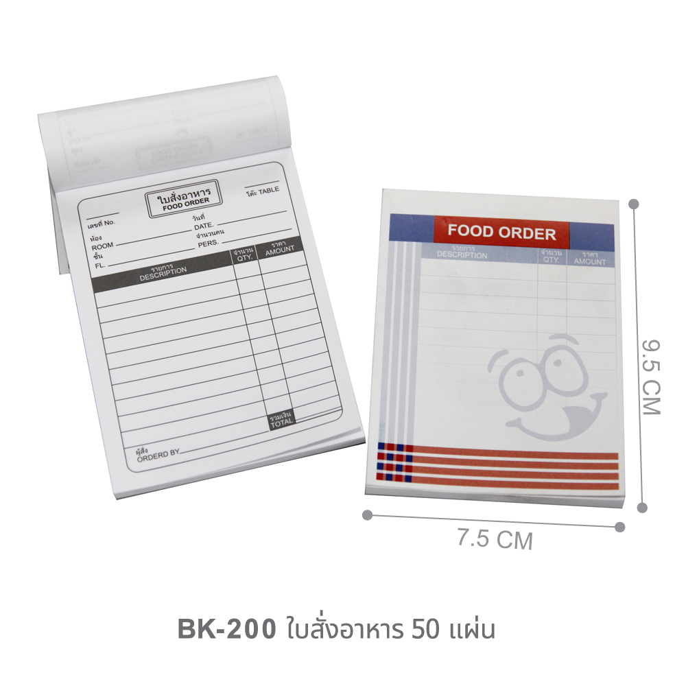 สมุดจดรายการอาหาร ใบสั่งอาหาร BK-200