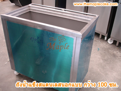 ถังน้ำแข็งสแตนเลสเปิดบน บานสไลด์มาตรฐาน