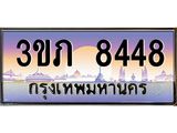 4.ทะเบียนรถ 8448 Ben Tabien ทะเบียนสวย 3ขภ 8448 จากกรมขนส่ง