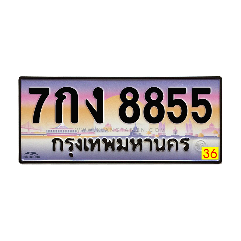 7กง 8855 กทม.