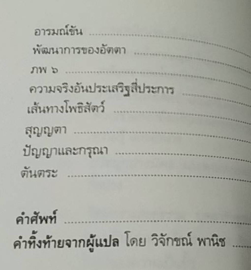 ทะลวงวัตถุนิยมทางจิตวิญญาณ