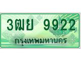 3.ทะเบียนรถกระบะ 9922 เลขประมูล ทะเบียนสวย 3ฒย 9922 ผลรวมดี 36
