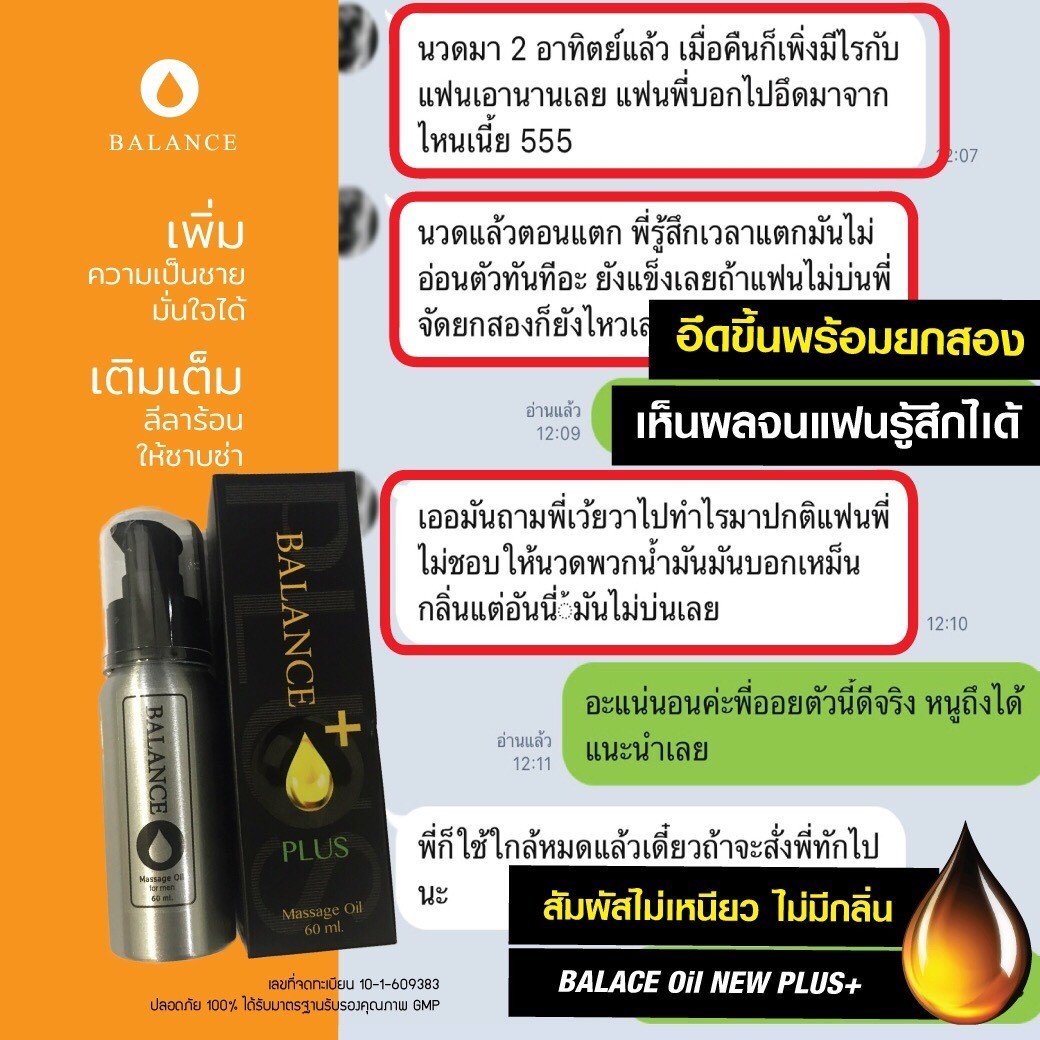 รีวิวผู้ใช้ ออยล์นวด Balance O บาลานซ์ โอ พลัส