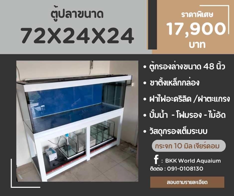 TP Service บริการรับติดตั้งตู้ปลา รับทำบ่ปลาคราฟ ตู้ปลาขนาด 72x24x24