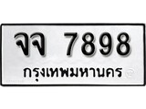 ทะเบียน 7898, ทะเบียนรถ จจ 7898,ทะเบียนนี้มีแล้วขอให้โชคดี