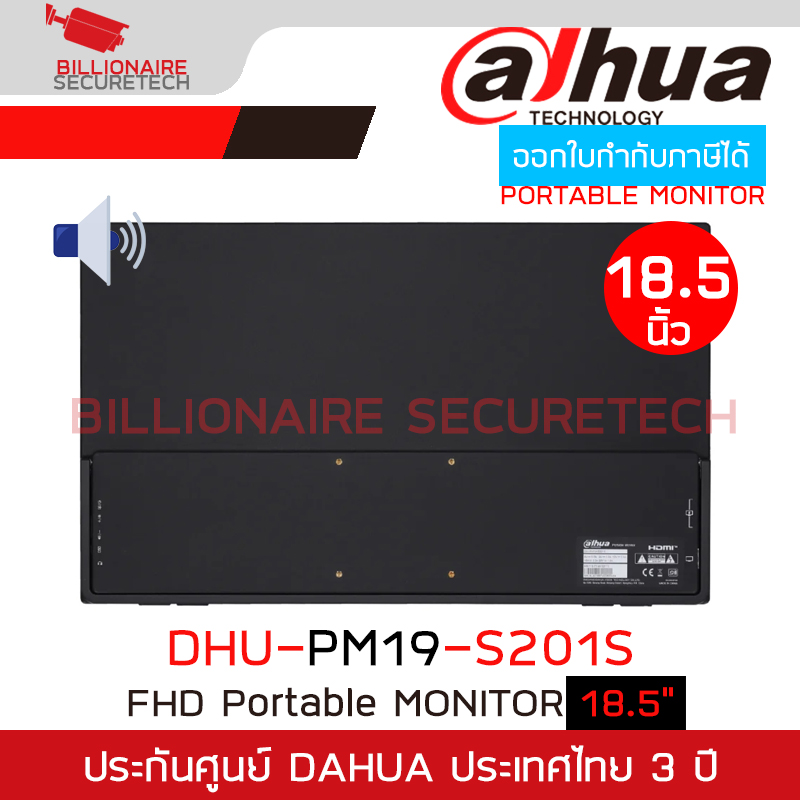 DAHUA DHI-PM19-S201S จอมอนิเตอร์แบบพกพา Portable Monitor ขนาด 18.5" BY BILLIONAIRE SECURETECH DHI-PM19-S201S
