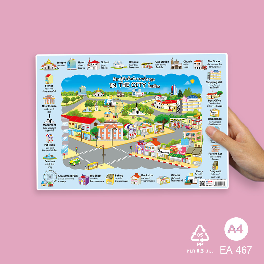 โปสเตอร์ความรู้ ป้ายนิเทศA4 คำศัพท์2ภาษา ไทย-อังกฤษ In The City ในเมือง EA-467