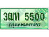 เลขทะเบียนสวยรถกระบะ - 3ฒท 5500 ทะเบียนป้ายเขียวเลขประมูล