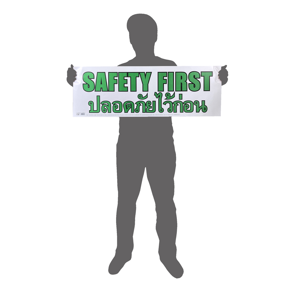 ป้ายพลาสติก ปลอดภัยไว้ก่อน 30.5x89 ซม.ขนาดใหญ่ น้ำหนักเบา