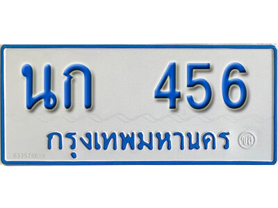 ป้ายทะเบียนรถตู้ 456,ทะเบียนรถตู้มงคล – นก 456 ทะเบียนรถตู้เลขประมูลจากกรมขนส่ง