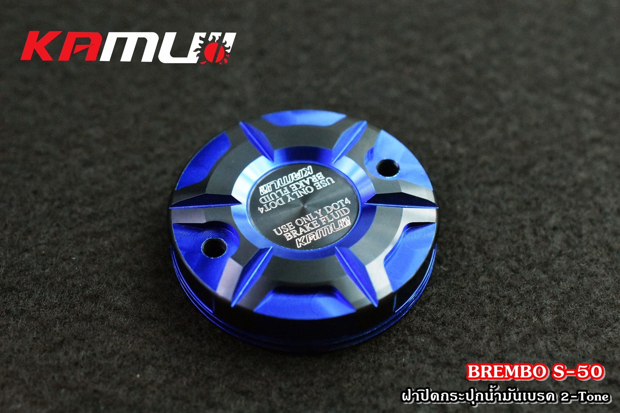 ฝาปิดกระปุกน้ำมันเบรค BREMBO S-50 ตัวใหญ่ 2-Tone