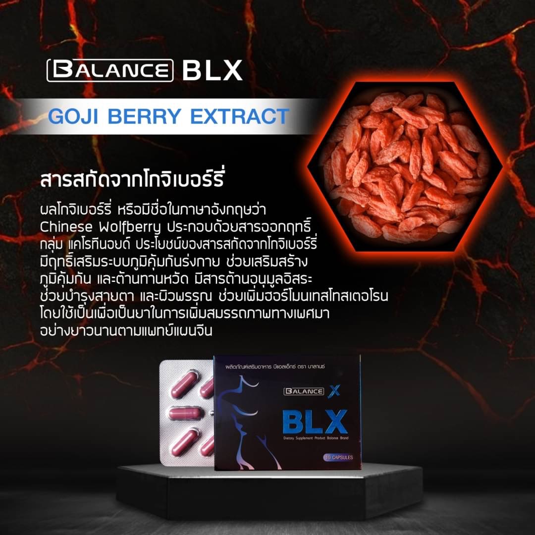 สารสกัดจากโกจิเบอร์รี่ อาหารเสริม BLX