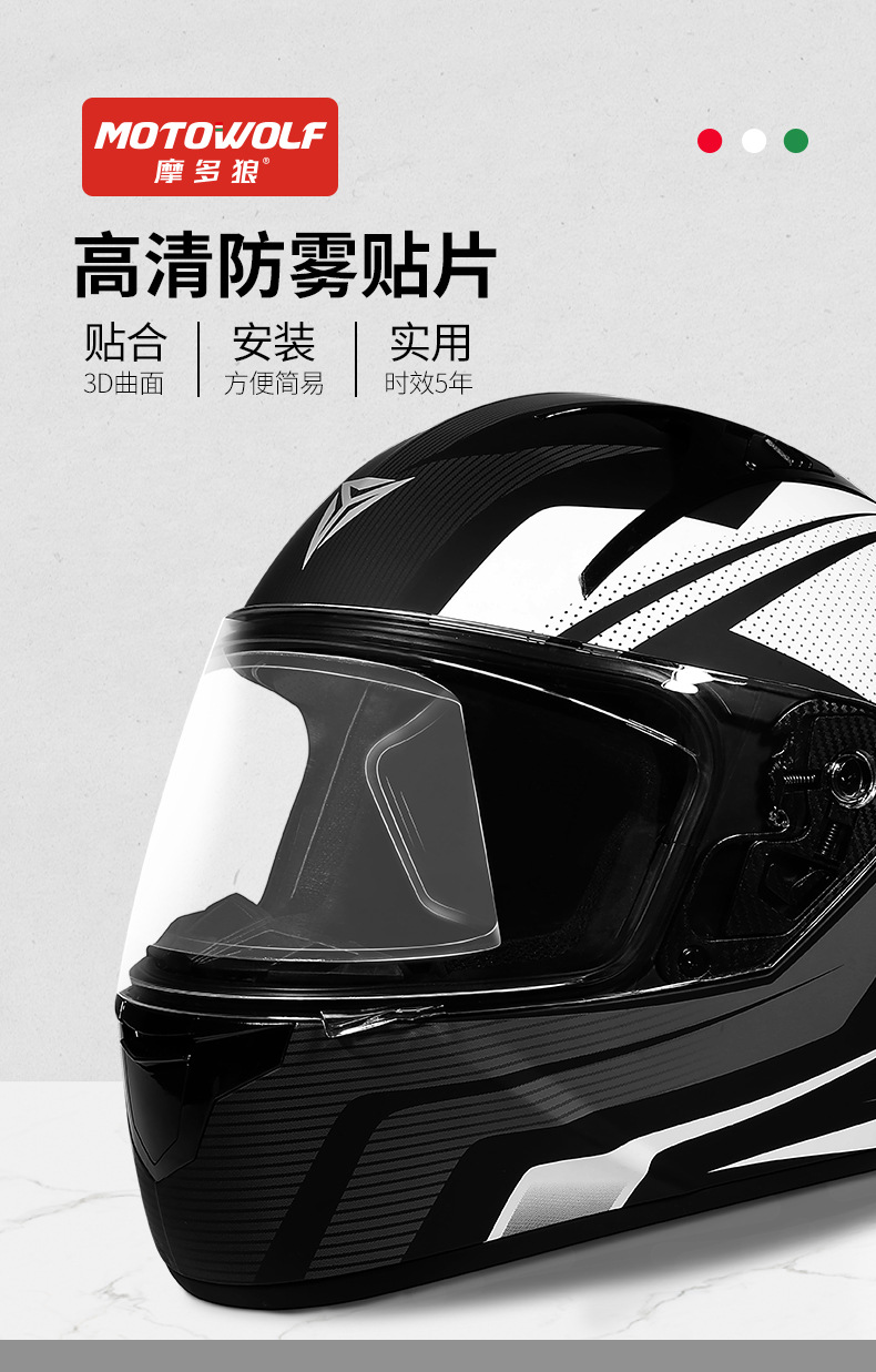 แผ่นกันฝ้า Motowolf MDL 1912 หมวกกันน็อค