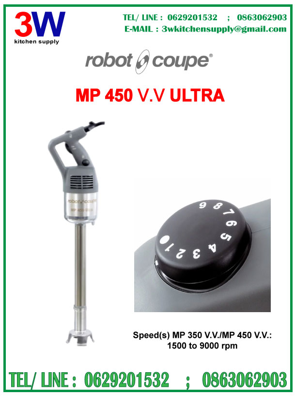 MP 450 V.V Ultra ROBOT COUPE - Large Range Mixer เครื่องปั่นด้ามมือจับ ปรับความเร็ว 10 Speeds.