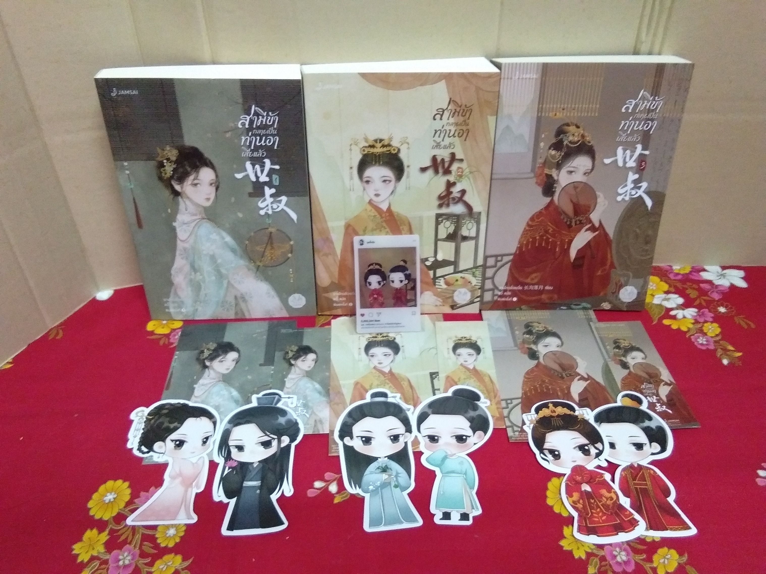 สามีข้ากลายเป็นท่านอาเสียแล้ว(3เล่มจบ)/ฉางโกลั่วเยี่ย/มากกว่ารัก