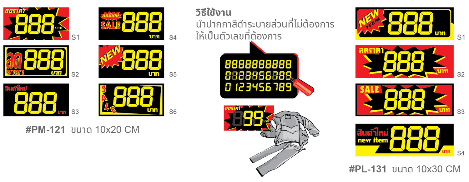 PM-121 PL-131 ป้ายราคา Tag Sale ตัวเลข 3 หลัก
