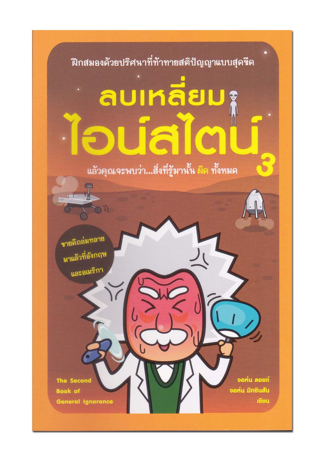 หนังสือ ลบเหลี่ยมไอน์สไตน์ 3