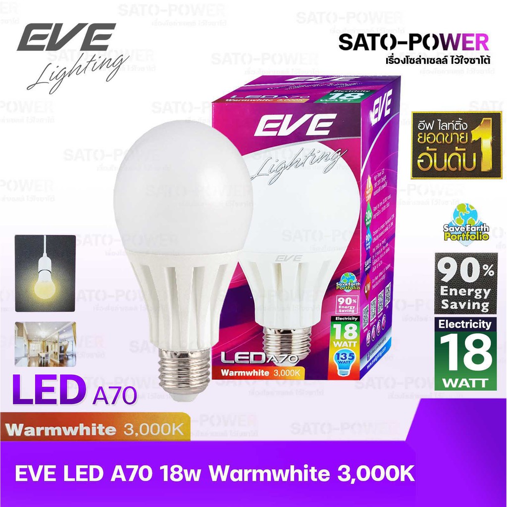 EVE หลอดแอลอีดี อีฟไลท์ติ้ง LED รุ่น A70 18W (E27,Warmwhite 3000) LED Bulb หลอดไฟประหยัดพลังงาน
