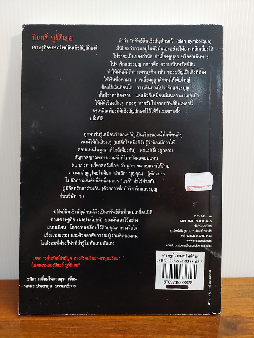 เศรษฐกิจของทรัพย์เชิงสัญลักษณ์