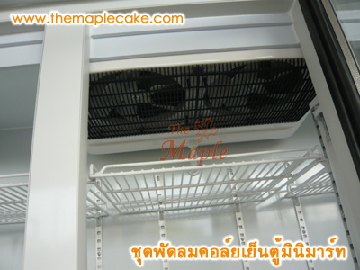 ตู้แช่มินิมาร์ท ตู้มินิมาร์ท ตู้แช่น้ำ ตู้แช่เครื่องดื่ม ตู้แช่ผลไม้ ประตูกระจก 3 ประตู