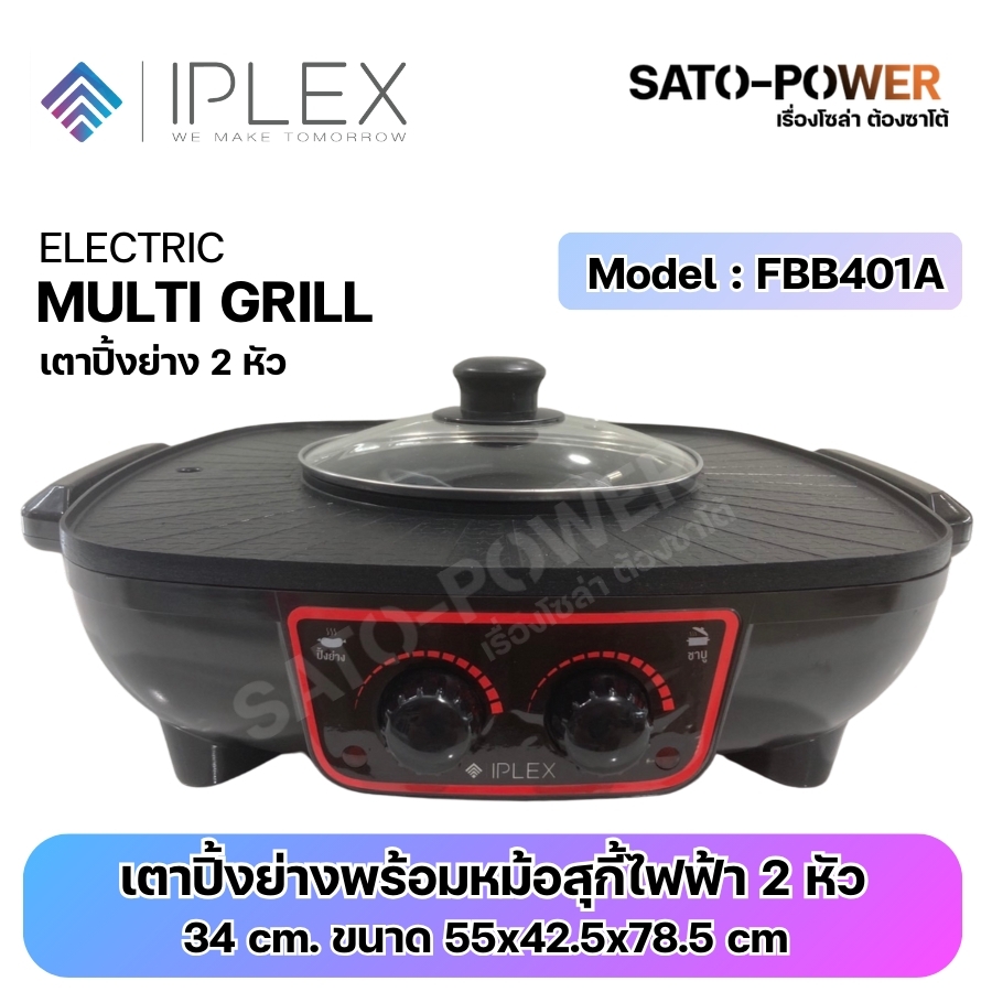 IPLEX เตาปิ้งย่างพร้อมหม้อสุกี้ไฟฟ้า 2 หัว FBB401A | เตาปิ้งย่าง เคลือบเทฟลอน | กำลังไฟ 1900W ขนาด 55x42.5x78.5 cm | มีปุ่มปรับระดับความร้อน 2 หัว มีไฟแสดงสถานะการณ์ทำงาน