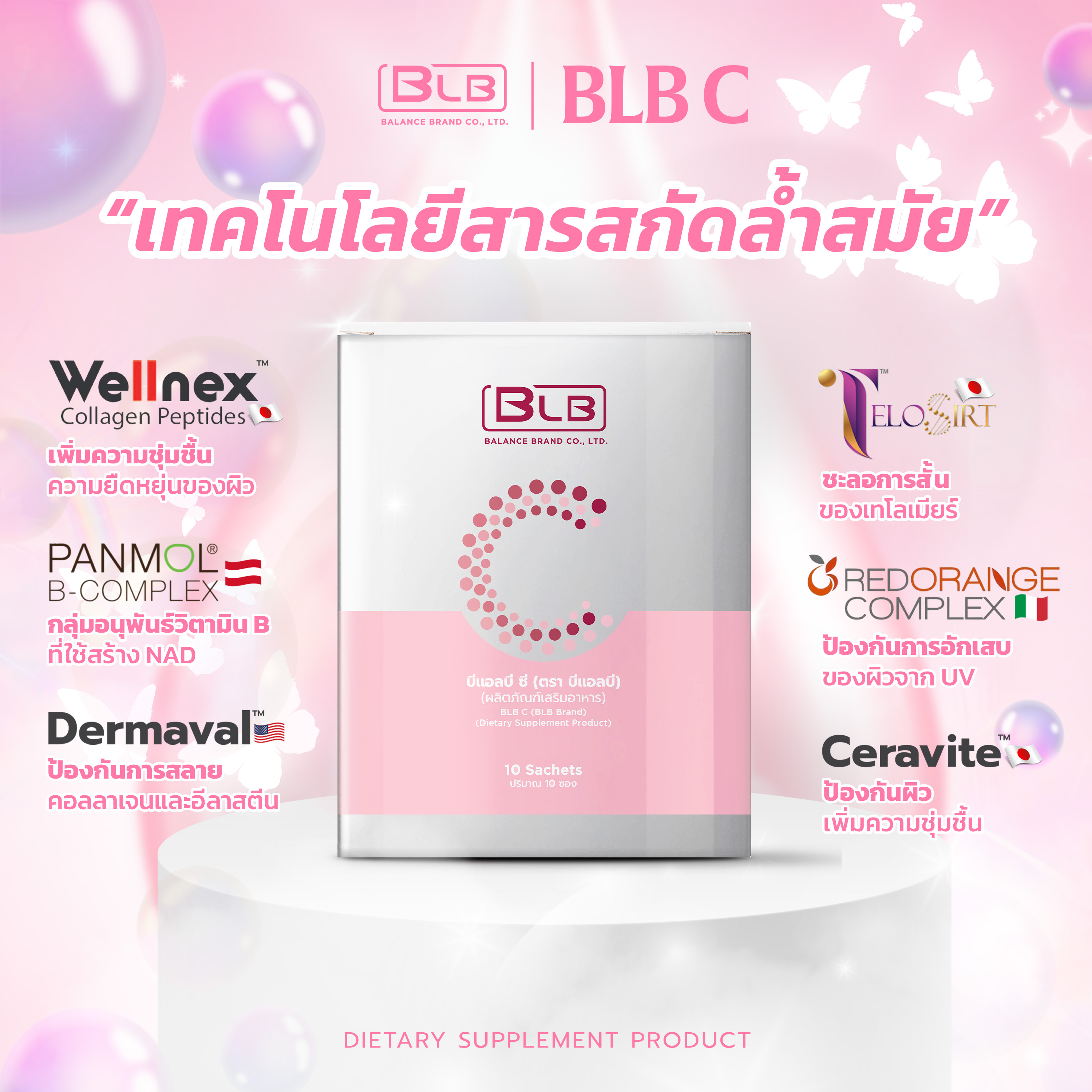 BLB C (บีแอลบี ซี) คอลลาเจนบำรุงผิว