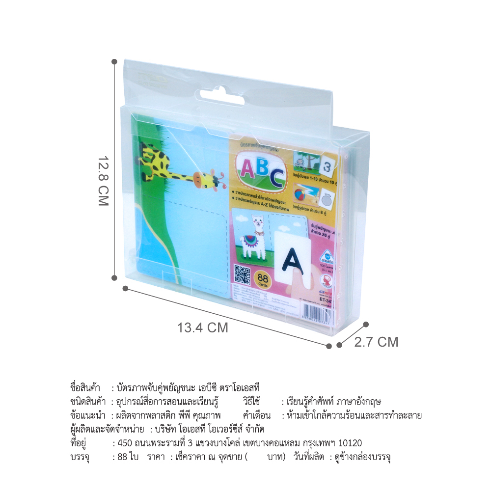 สคบ.เกมจับคู่ บัตรภาพกับ บัตรพยัญชนะ ABC ET-347