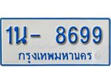 รับจองทะเบียนรถตู้ 8699 หมวดใหม่ 1นฌ 8699 ผลรวมดี 40