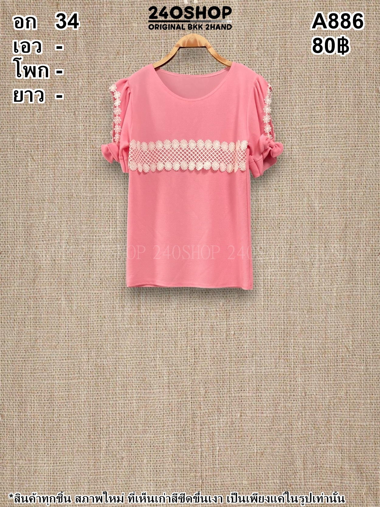 A886 เสื้อผ้าแฟชั่นมือสอง
