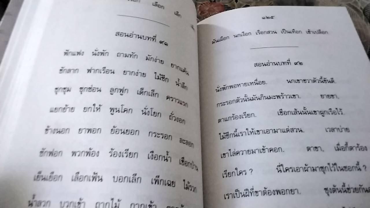 แบบเรียนเร็ว เล่ม 1,2,3