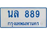 ทะเบียนรถตู้เลข 889 ทะเบียนนล 889 ผลรวมดี 36