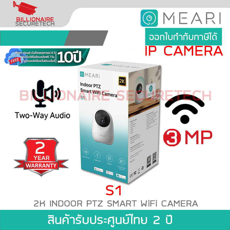 MEARI S1 กล้องวงจรปิดระบบ IP 3MP INDOOR PTZ SMART WiFi รองรับการสื่อสารสองทาง BY BILLIONAIRE SECURETECH MEARI S1
