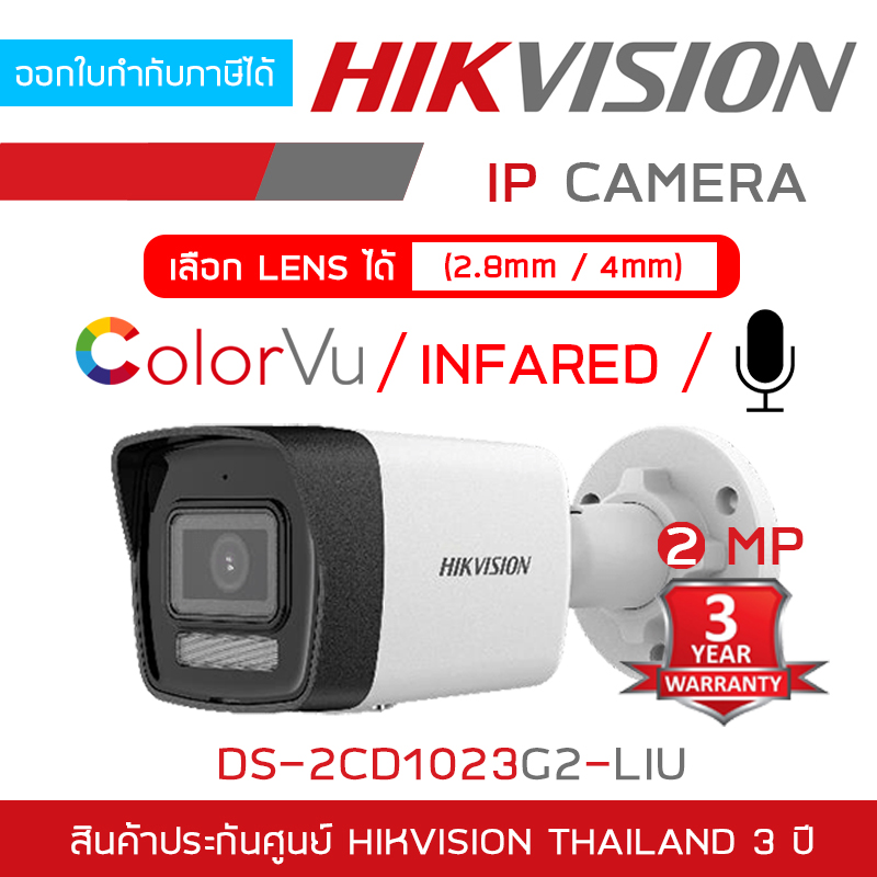 HIKVISION DS-2CD1023G2-LIU กล้องวงจรปิดระบบ IP 2 ล้านพิกเซล เลือกปรับโหมดเป็นภาพสี 24 ชม. หรือ อินฟาเรดได้ มีไมค์ในตัว BY BILLIONAIRE SECURETECH DS-2CD1023G2-LIU