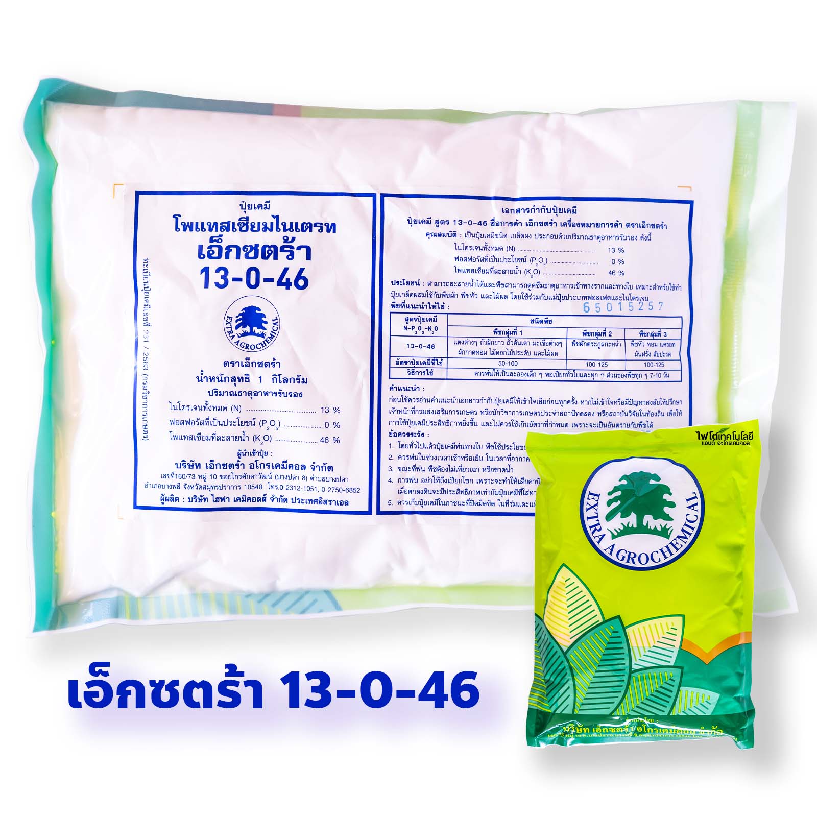 [ยกลัง] KNO3 Potassium Nitrate ปุ๋ยเกล็ด Extra (Haifa) Multi K GG (13.5-0-46.2) จีเกรด บรรจุ 1 กิโลกรัมx25 ถุง