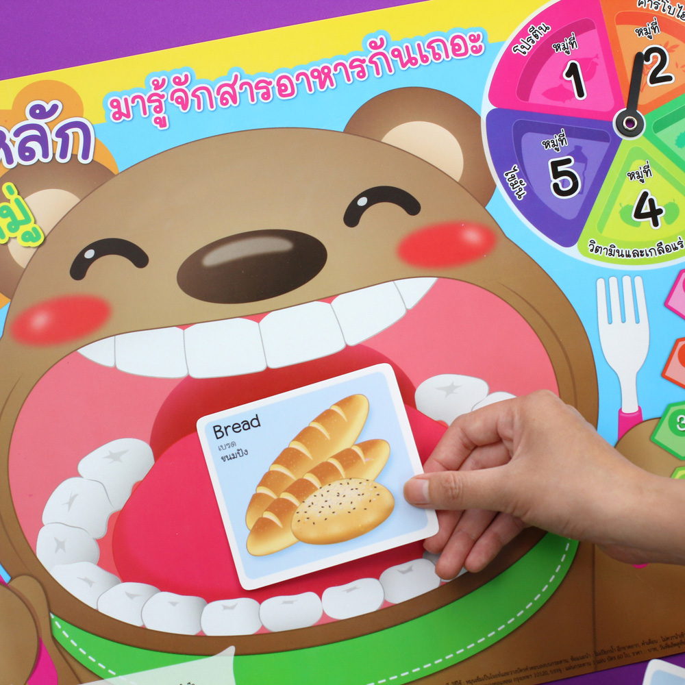 บัตรคำ Flashcards อาหารหลัก5หมู่ ET-599