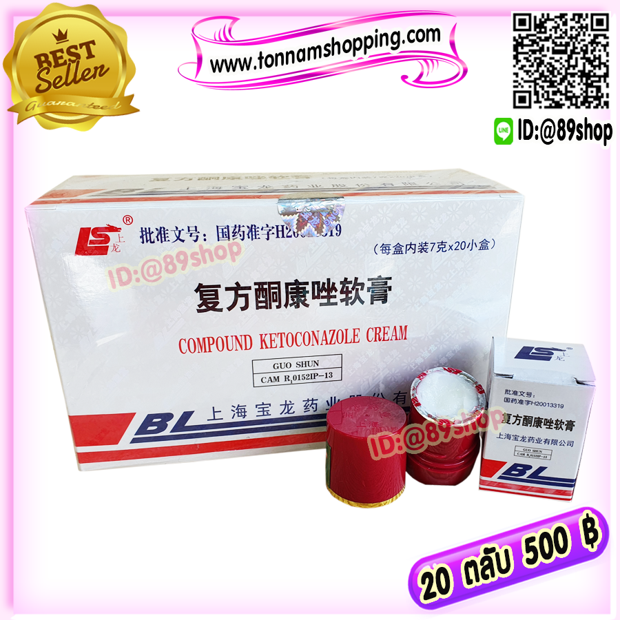 ครีม BL บีแอล (20 ตลับ) LS สูตรดั้งเดิม ของแท้100% ล็อตใหม่ล่าสุด