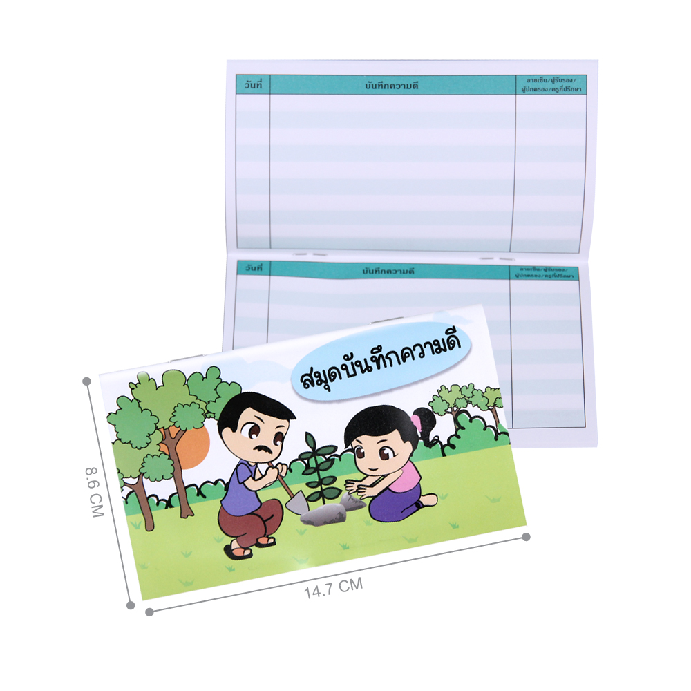 สมุดบันทึกความดี ปกลายกิจกรรมทำดี