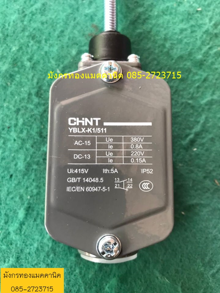 ลิมิตสวิตซ์ CHNT รุ่น YBLX-K1/511 ของใหม่